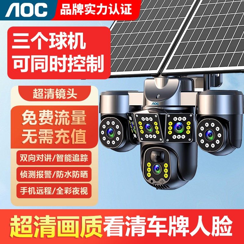 太阳能摄像头360度无死角手机远程无需网络室外夜视免插电监控器