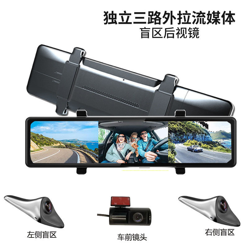 分体式三路行车记录仪高清全景四录流媒体后视镜左右盲区记录仪