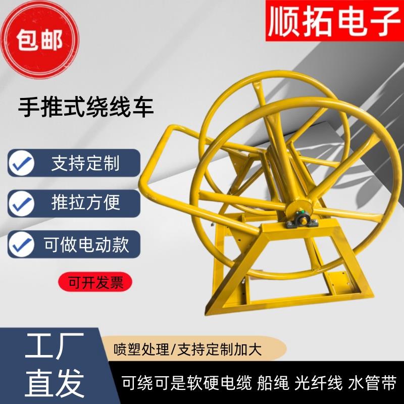 手推移动电缆车工地用绕线架缠线绞盘电动绕线盘可定制角钢架卷线