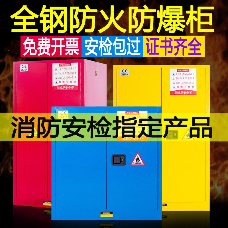 全钢双锁化学品安全柜耐酸碱腐蚀防火箱实验室药品危化品储存柜