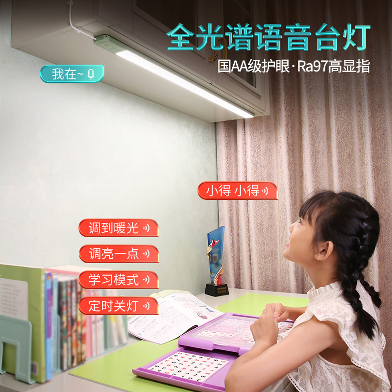 护眼灯LED智能语音声控书桌吸顶灯小学生宿舍全光谱儿童阅读台灯