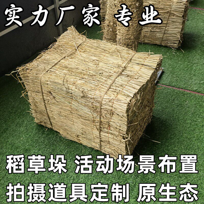 草垛草墩草堆拍摄道具干稻草凳子农家乐场景装饰方形布置婚庆活动