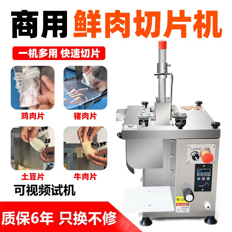 鲜肉切片机小型全自动潮汕火锅鲜牛羊肉切片机重庆切大刀腰片机器