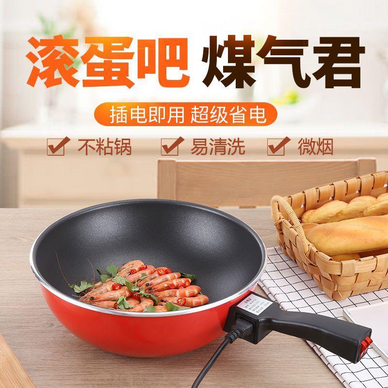 电炒锅品牌正牌不粘锅一体式电炒锅多功能家用电热锅炒锅爆炒电锅