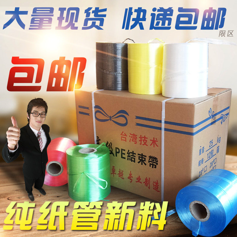 全新料pe自动结束带撕裂纸箱自动打包机用带捆绑扎口彩色打包绳