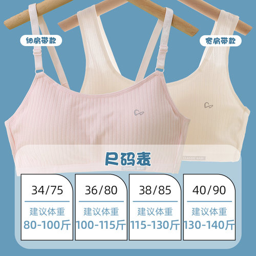 内衣学生初中女高中生发育期女童少女文胸女孩13岁青春期大童背心