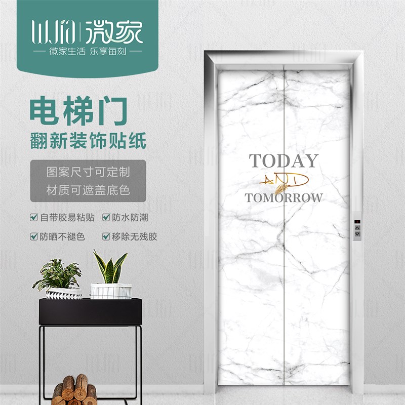 轻奢防水自粘可移除电梯贴纸 电梯门 个性创意装饰画简约素色墙贴