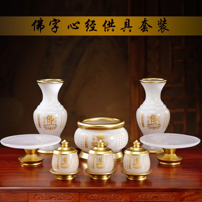 琉璃玉香炉家用心经佛具用品大全果盘供佛花瓶净水杯观音供具套装