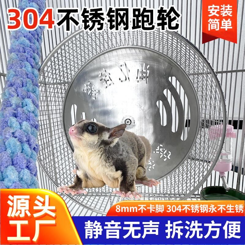 304不锈钢蜜袋鼯跑轮松鼠跑轮仓鼠跑轮鹦鹉跑轮刺猬304超静音跑轮
