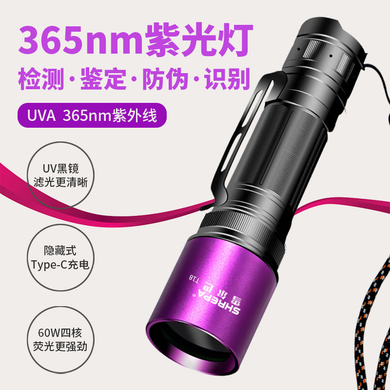 紫光鉴定手电筒365nm检测试笔验钞照防伪大功率强荧光UV紫外线灯