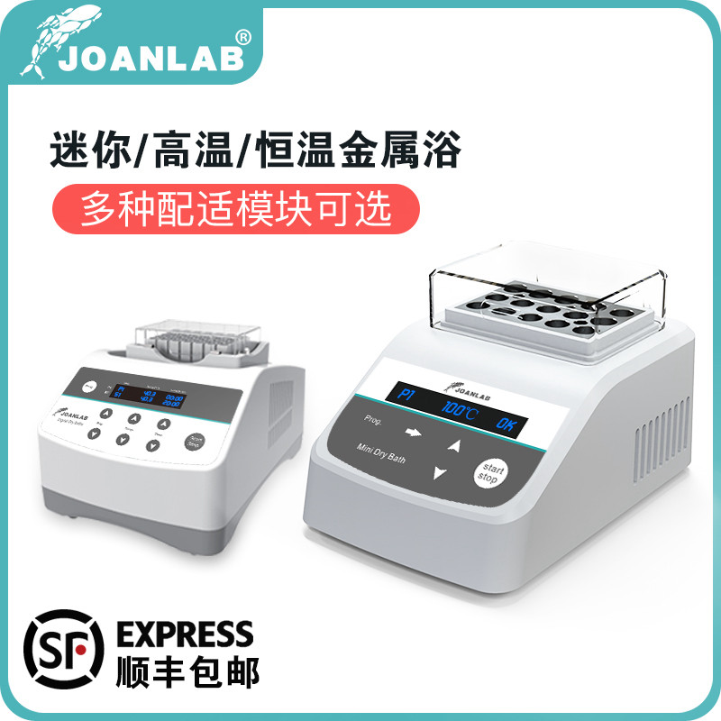 迷你恒温金属浴双模块加热制冷干拭恒温器实验室恒温混匀仪振荡器