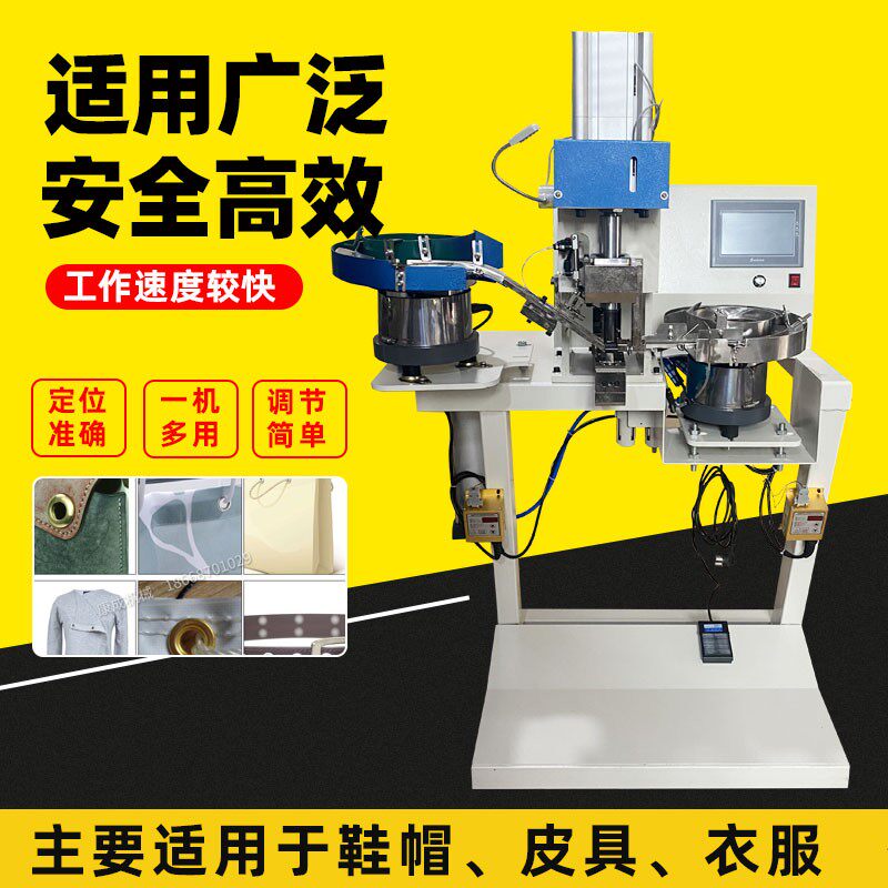 全自动打扣机鸡眼冲孔钉扣机服装鞋帽窗帘气眼大白扣鸡眼机可定制