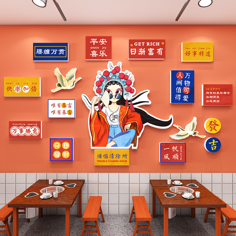 火锅店墙面装饰烧烤店创意贴纸国潮网红拍照区打卡背景墙立体墙贴