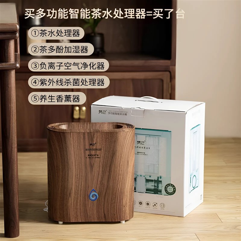 多功能智能茶水桶茶多酚加湿器空气净化器免倒废水过滤快速蒸发g