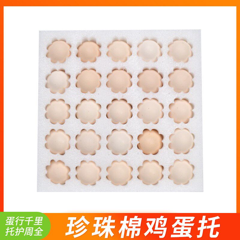 珍珠棉蛋托防震防摔泡沫寄快递鸭蛋包装盒箱专用打包鸡蛋托的盒子