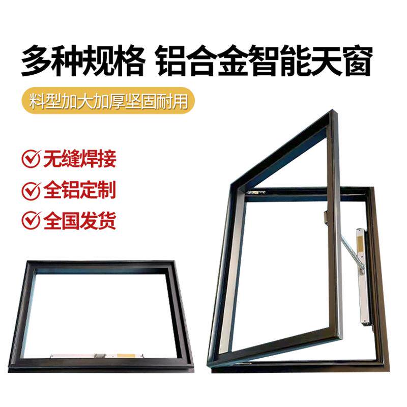 铝合金电动天窗屋顶天窗斜平屋顶阳光房平移天窗消防排烟窗别墅