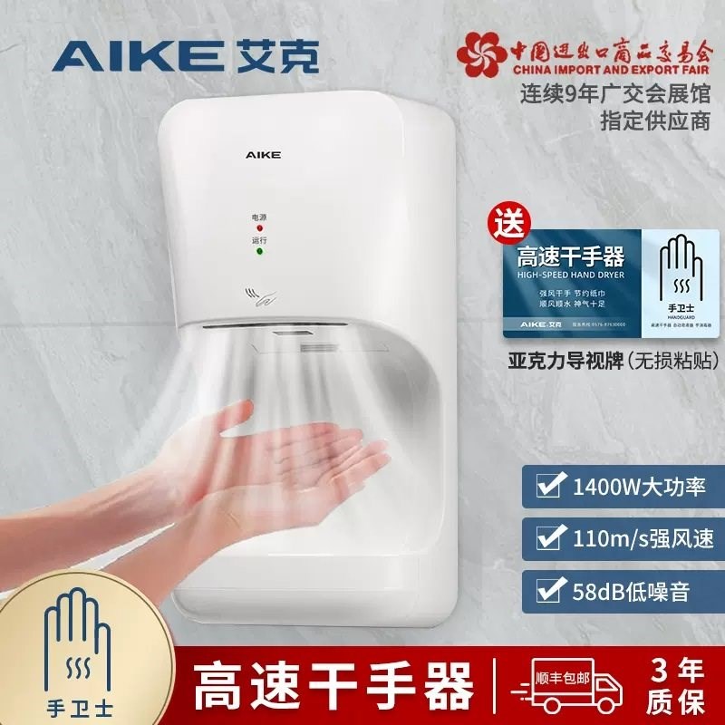 卫生间自动高速干手机艾克烘手器AK2632智能感应快速烘干