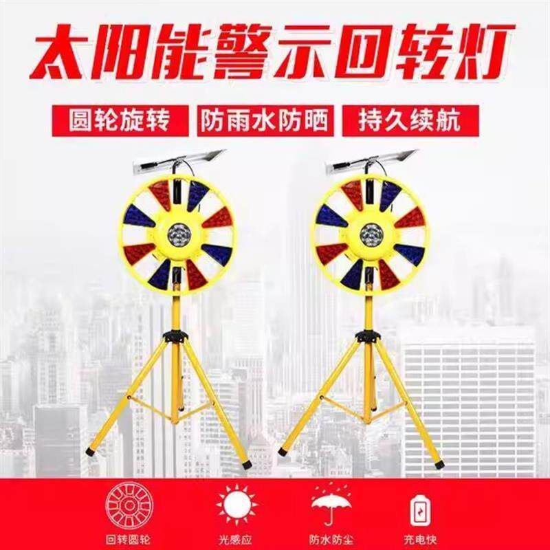 太阳能回转灯LED爆闪警示灯交通施工夜间防尘防雾可调光控