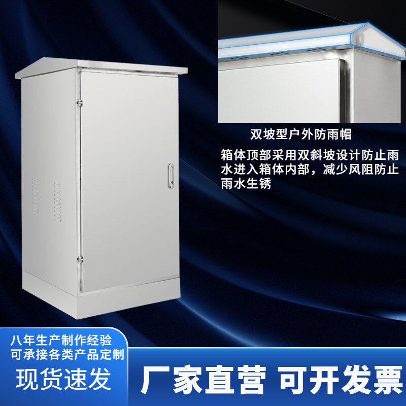 户外不锈钢网络机柜室外防雨交换柜弱电监控柜设备柜强电布线箱