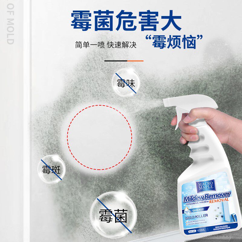 除霉剂去霉斑霉菌清洁墙体墙面墙壁发霉清除白墙家用防霉处理喷雾
