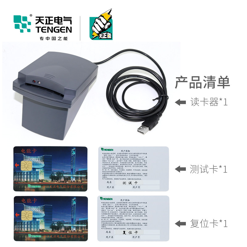 天正插卡电表物业专用售电管理系统预付费电表充值读卡器TZJ-2000