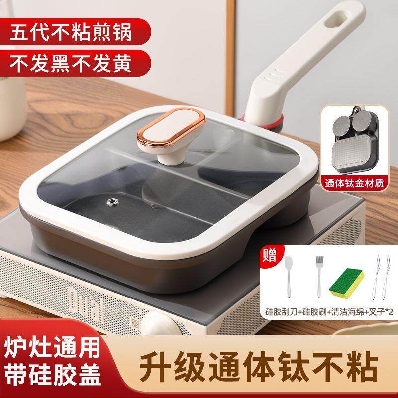 真钛三合一早餐锅家用带盖子煎锅鸡蛋汉堡牛排煎锅平底不沾锅