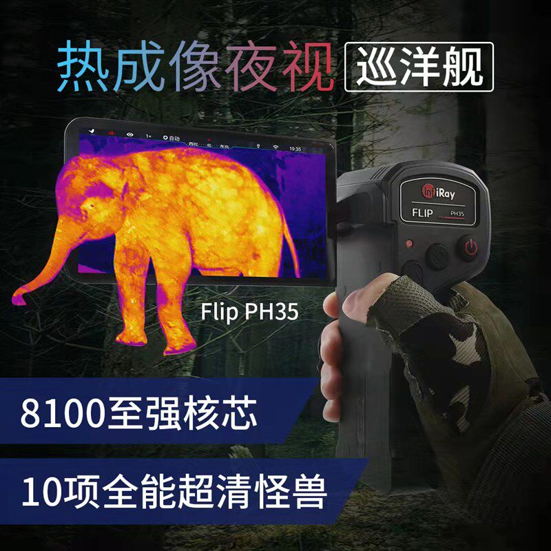 艾睿热成像仪Ph35+红外热感应E3N丛林热像仪天眼T3手机热成仪像仪