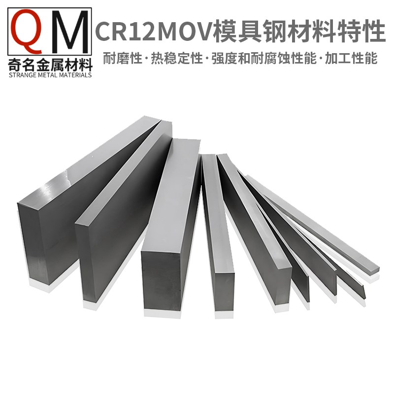 铬CR12MOV钼钒规格冲子头硬料热处理淬火硬度58-60hrc模具钢板材
