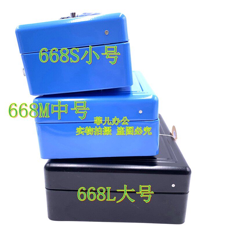 益而高668S小号迷你现金盒 密码箱钱箱 保险箱零钱箱大号手提金库
