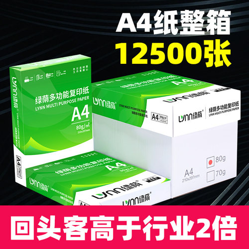 复印纸A4打印纸a4纸办公用纸70g整箱80g白纸a4a5打印纸a4纸500张