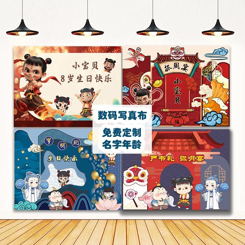 魔童哪吒闹海主题十周岁生日宴背景墙布置装饰满月百日宴场景海报