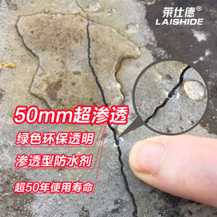 莱仕德渗透型防水剂堵屋顶防水补漏材料王外墙卫生间防水胶涂料