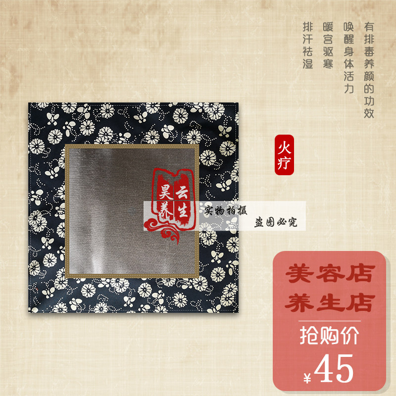 正品火疗布养生理疗美容推拿店火灸针灸中医专用五行防火布包邮