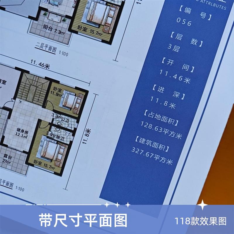 蛇年新款别墅乡村设计图纸农村自建房精装118款平面效果图册图集