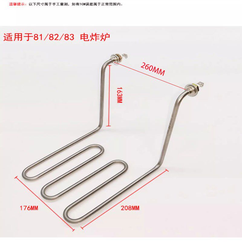 新粤海903/904/905电炸炉加热管不锈钢加热管商用发热管发热丝