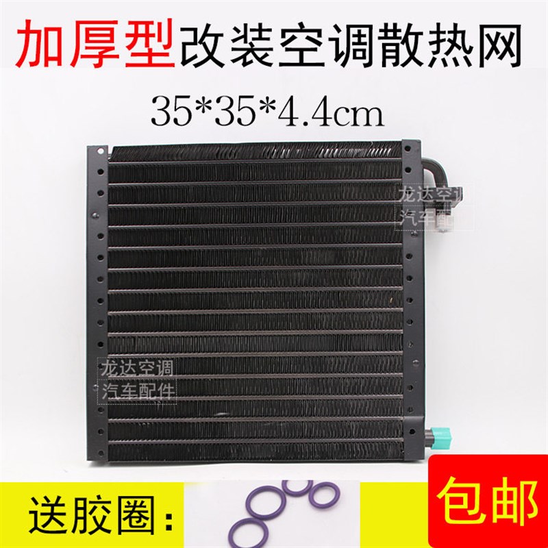 汽车空调冷凝器空调散热网 厢型车挖土机货车用制冷改装通用35宽