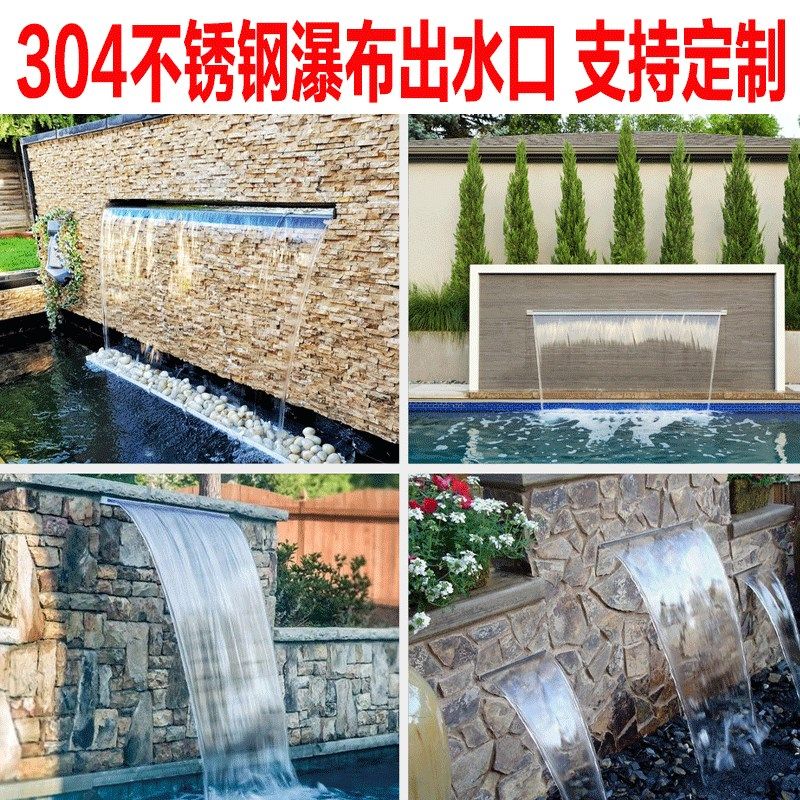 庭院装饰不锈钢瀑布出水口水槽流水墙假山景观鱼池叠水水幕水帘
