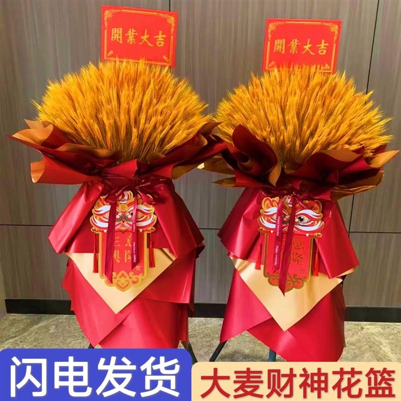 大麦开业花篮麦穗开张鲜花送礼礼物花束摆件气氛门店布置商场装饰