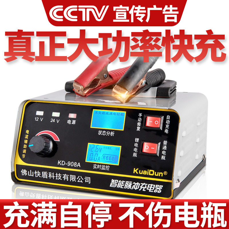 汽车电瓶充电器全自动智能12v24v智能大功率专业老式大功率充电器