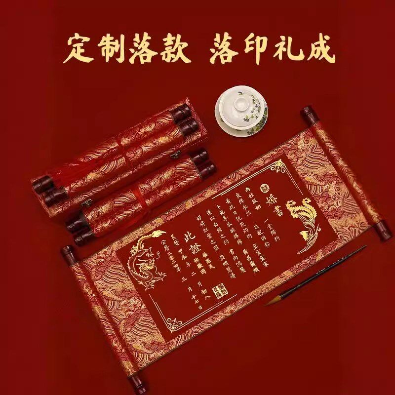中国风定制空白卷轴下聘书手写龙凤呈祥婚书高级感宣纸结婚订婚书