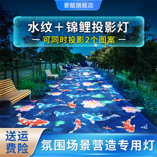 3D动态投影灯水纹水波纹投影鱼锦鲤图案户外氛围亮化地面互动射灯