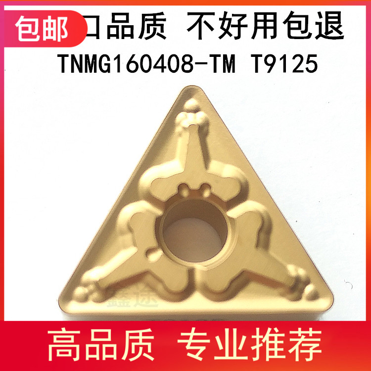 数控刀片TNMG160404-TM TNMG160408-TM T9125三角形外圆车刀片