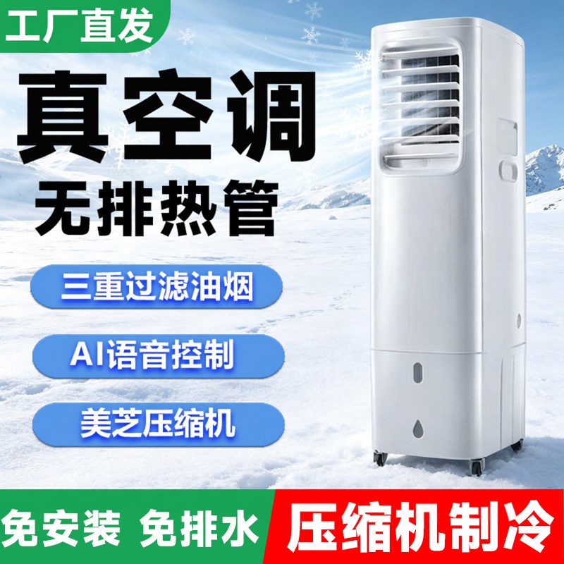 压缩机制冷移动空调All免接管商用厨房家用客厅空调扇冷风机夏
