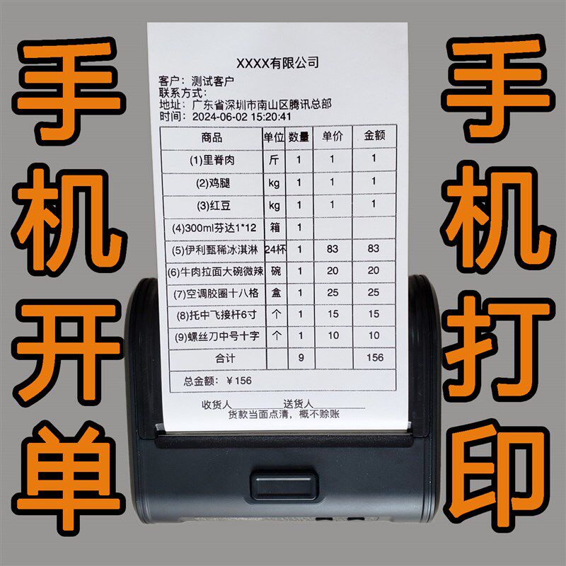 110mm开单打印机销售单据送货单出货单菜单便携式蓝牙热敏打印机