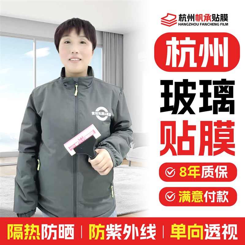 杭州防晒隔热玻璃贴膜上门落地窗户单向透视玻璃贴膜透光不透人一