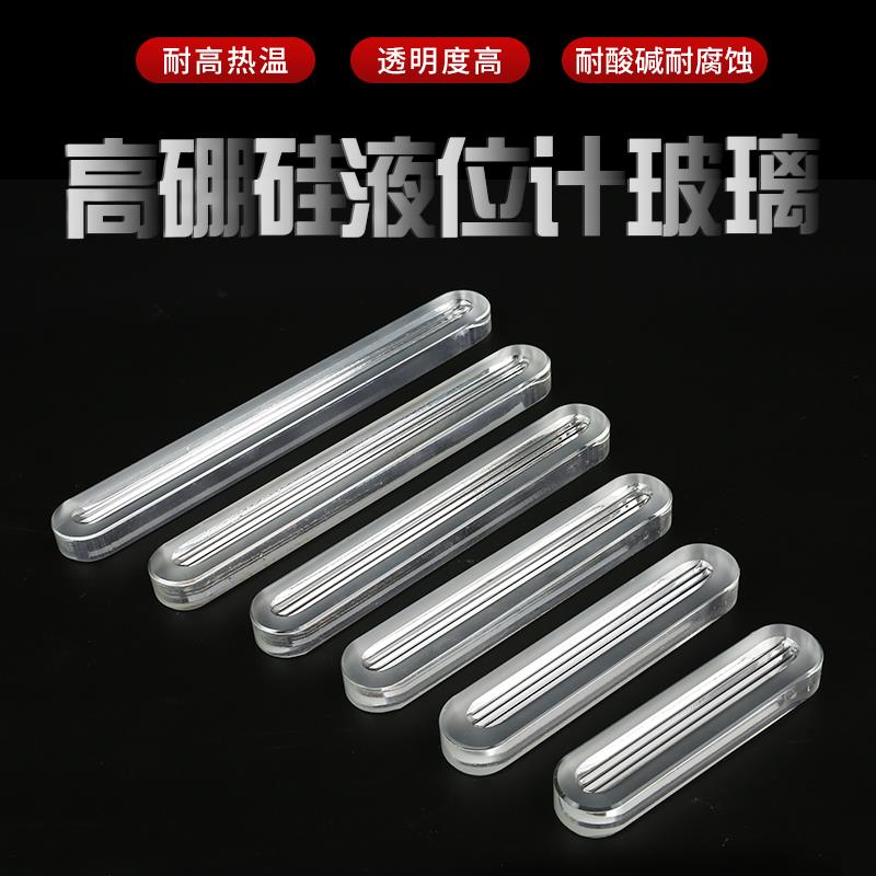 高硼硅液面计玻璃板锅炉水位计玻璃板平板水位计用多槽镜液位计镜