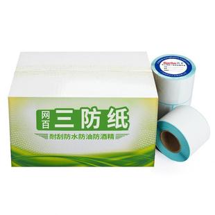 10卷 不干胶打印纸 100 三防热敏标签纸 纸 箱 250张 热敏条码