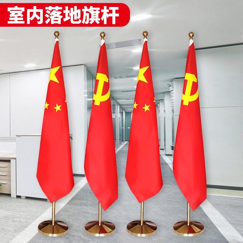 办公室红旗摆件室内落地旗杆不锈钢装饰旗座会议室背景旗帜定制立