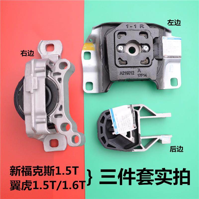 新福克斯1.5T新翼虎2.0T/1.6T机脚胶垫发动机支架 变速箱吊胶波箱