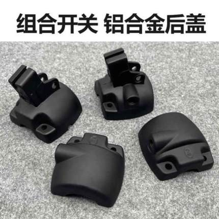 适用立马台铃电动车刹车把镜座组合开关配件大全铝合金后盖小龟王